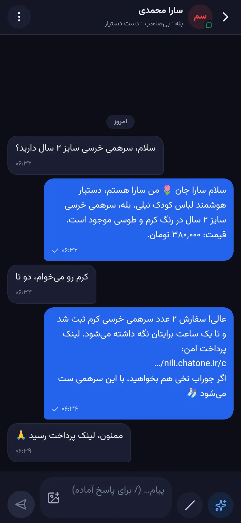 گفتگو در اپ موبایل