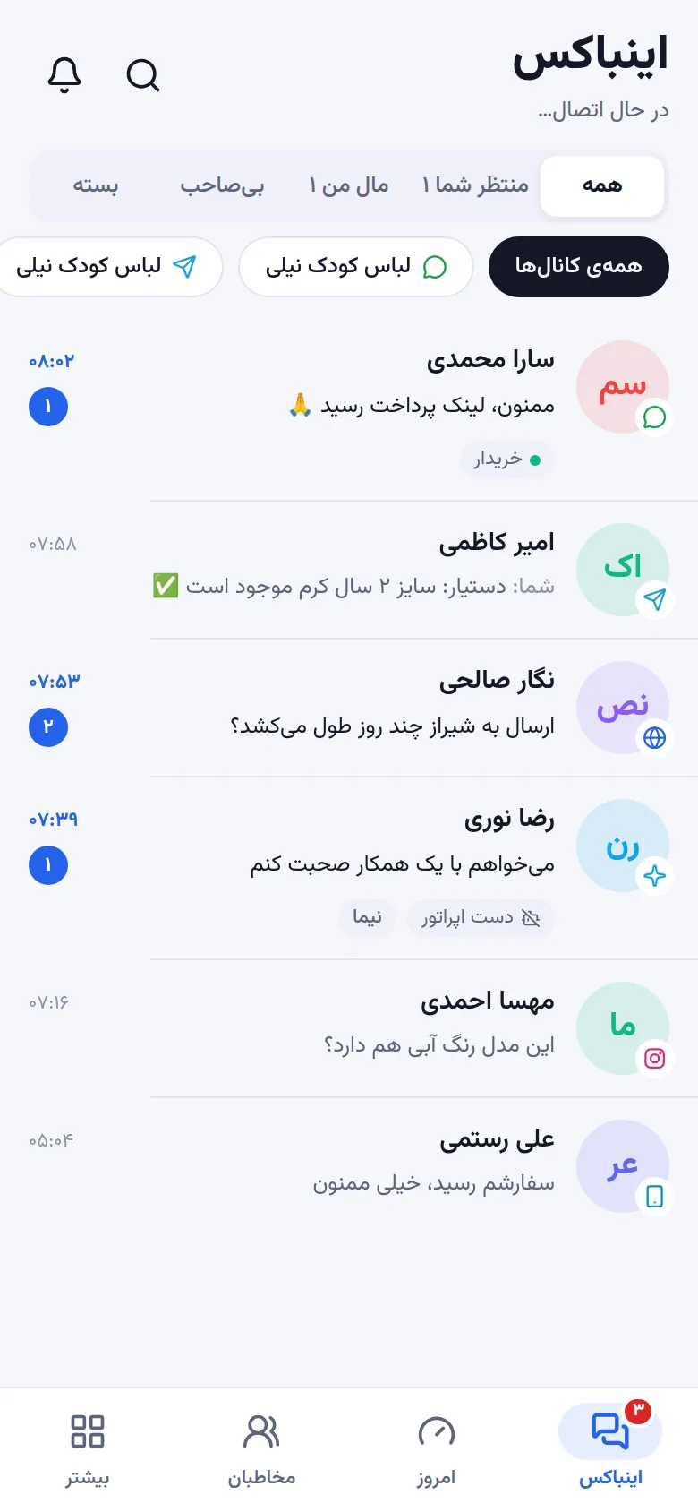 صندوق پیام در اپ موبایل
