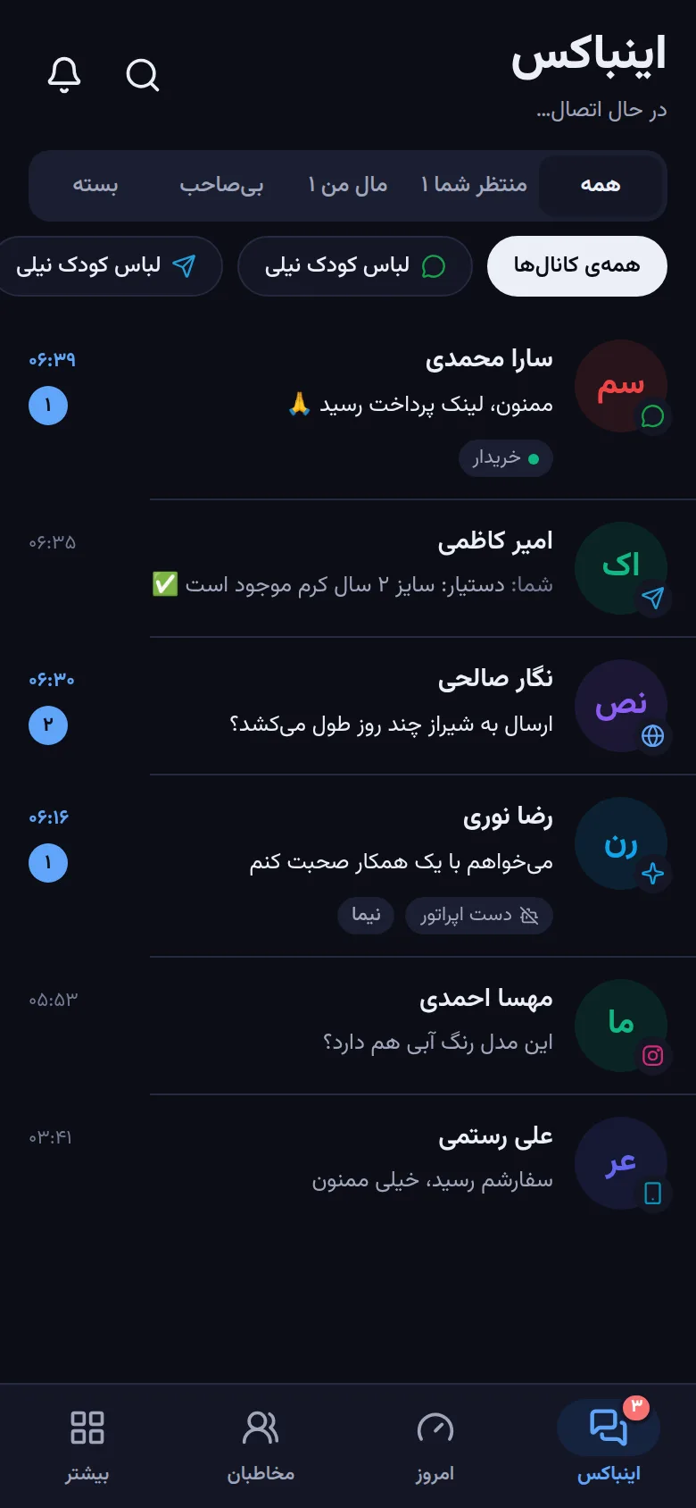 صندوق پیام در اپ موبایل