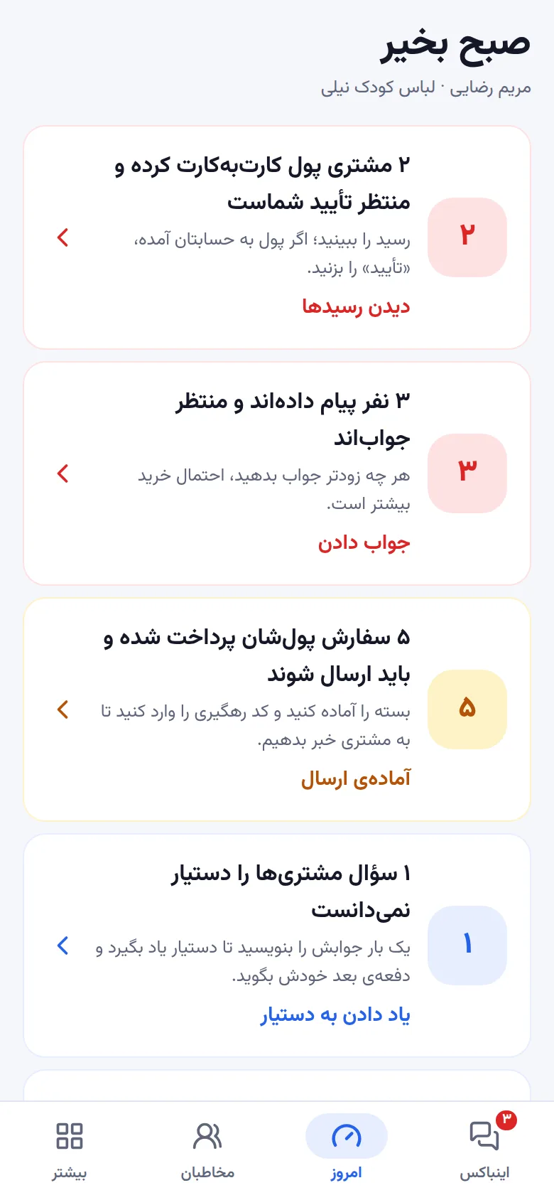 کارهای امروز در اپ موبایل