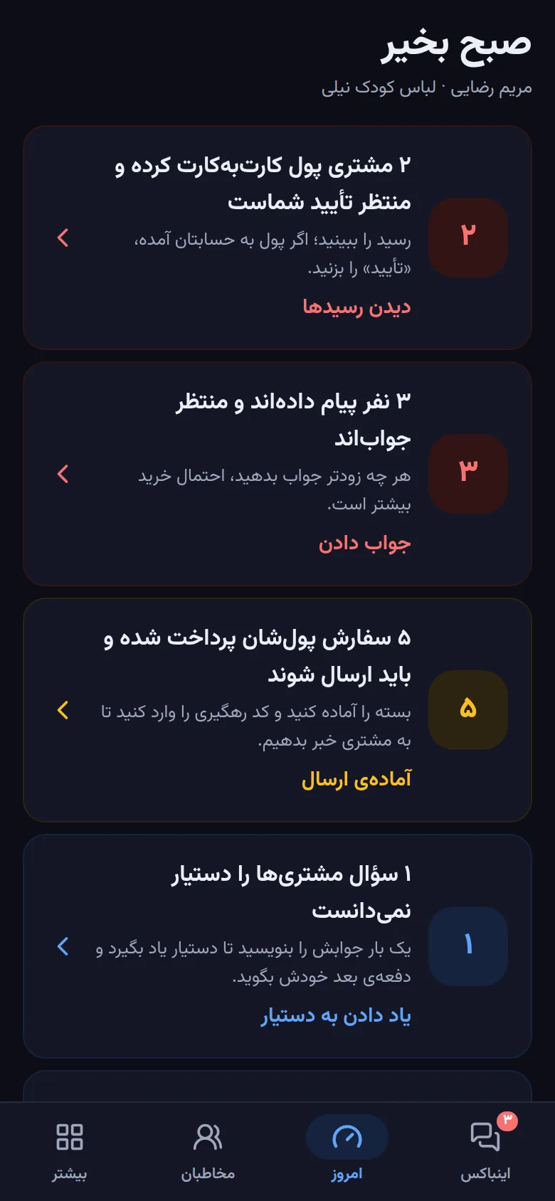 کارهای امروز در اپ موبایل