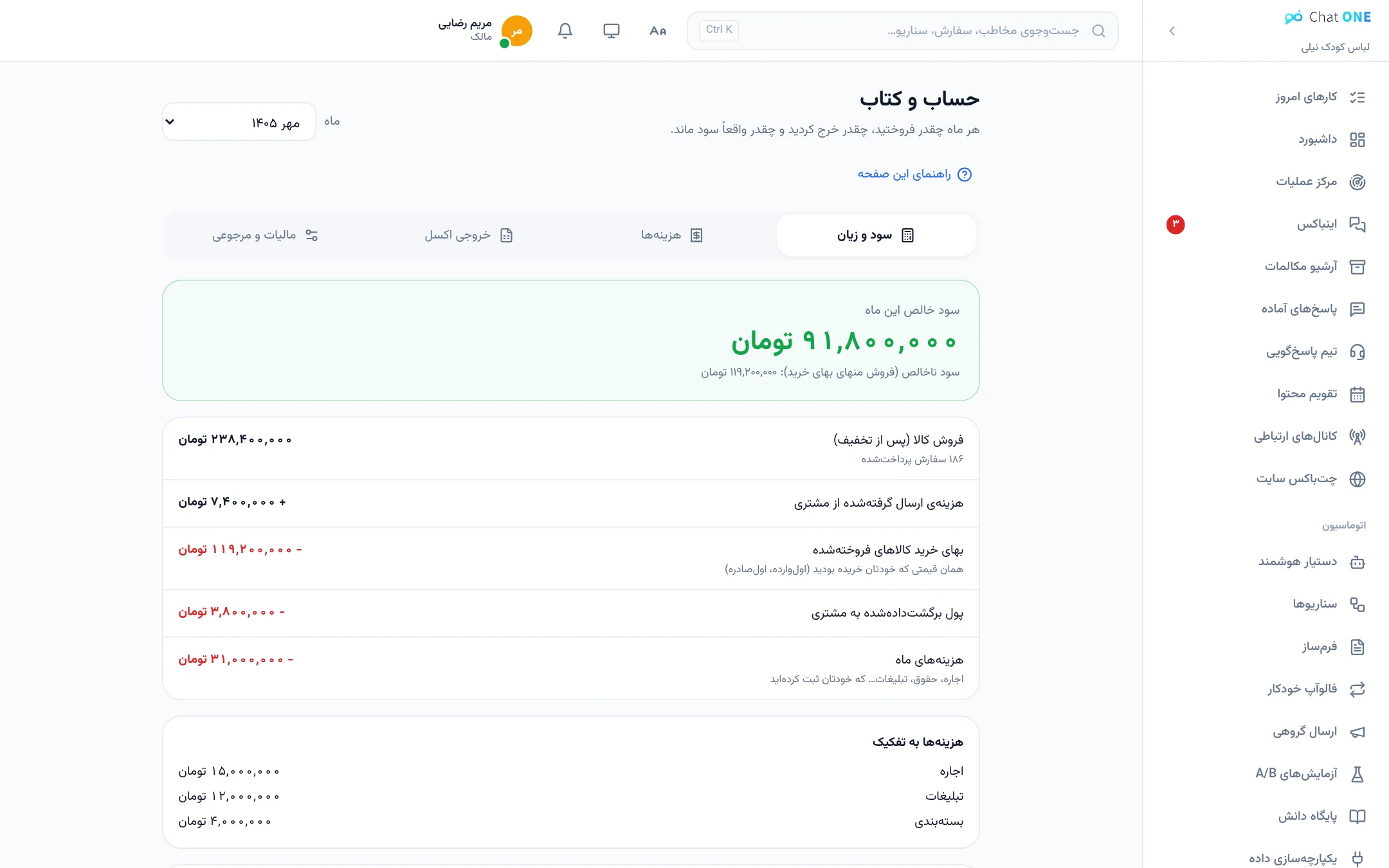 گزارش حساب‌وکتاب: فروش، هزینه‌ها و سود خالص ماه