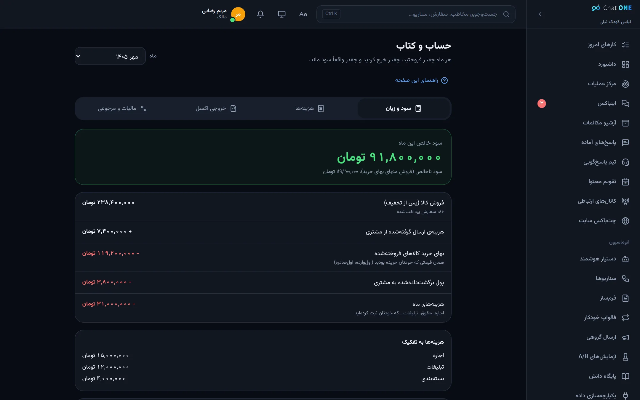 گزارش حساب‌وکتاب: فروش، هزینه‌ها و سود خالص ماه