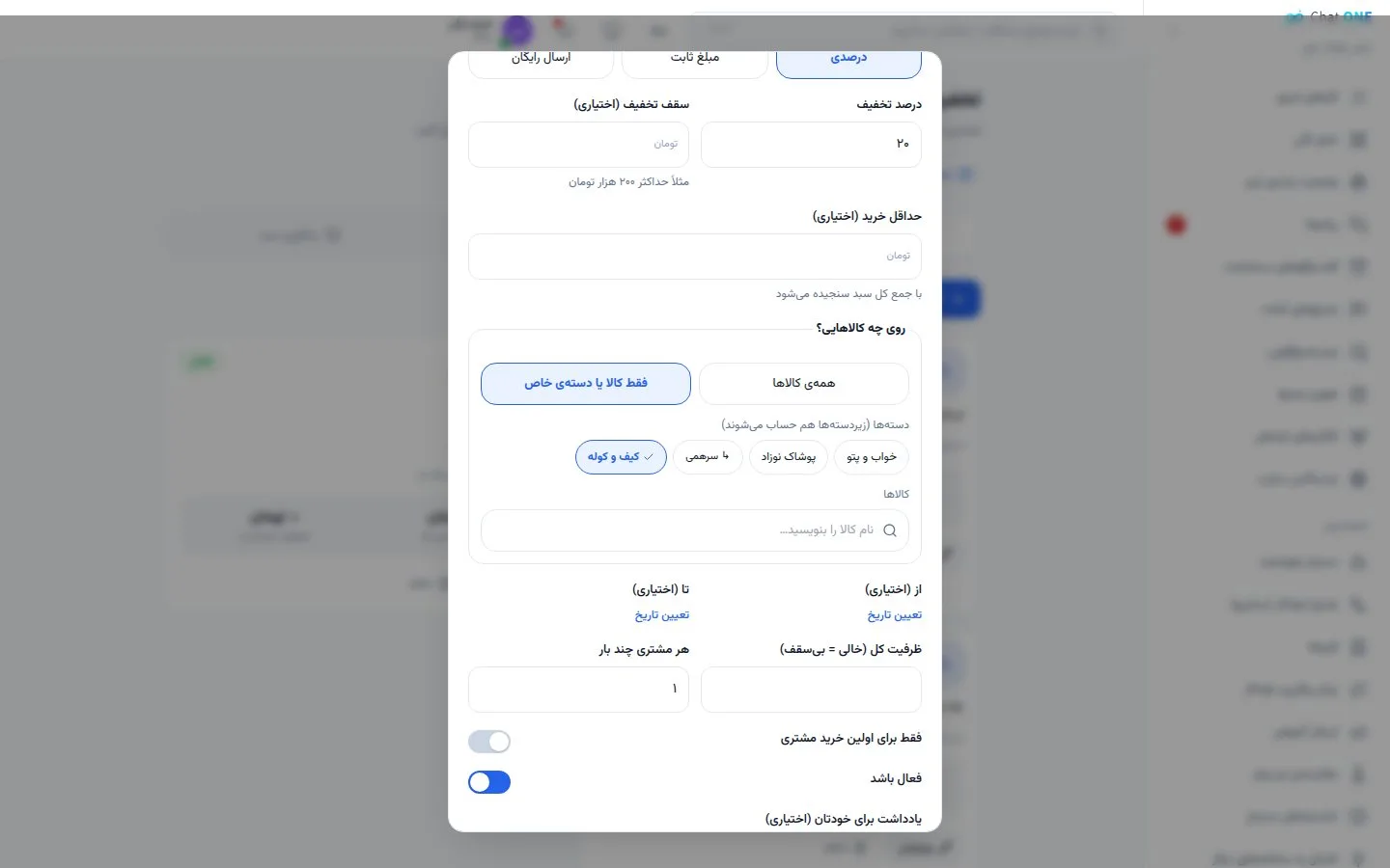 ساخت کد تخفیف فقط برای دسته‌ی کیف و کوله