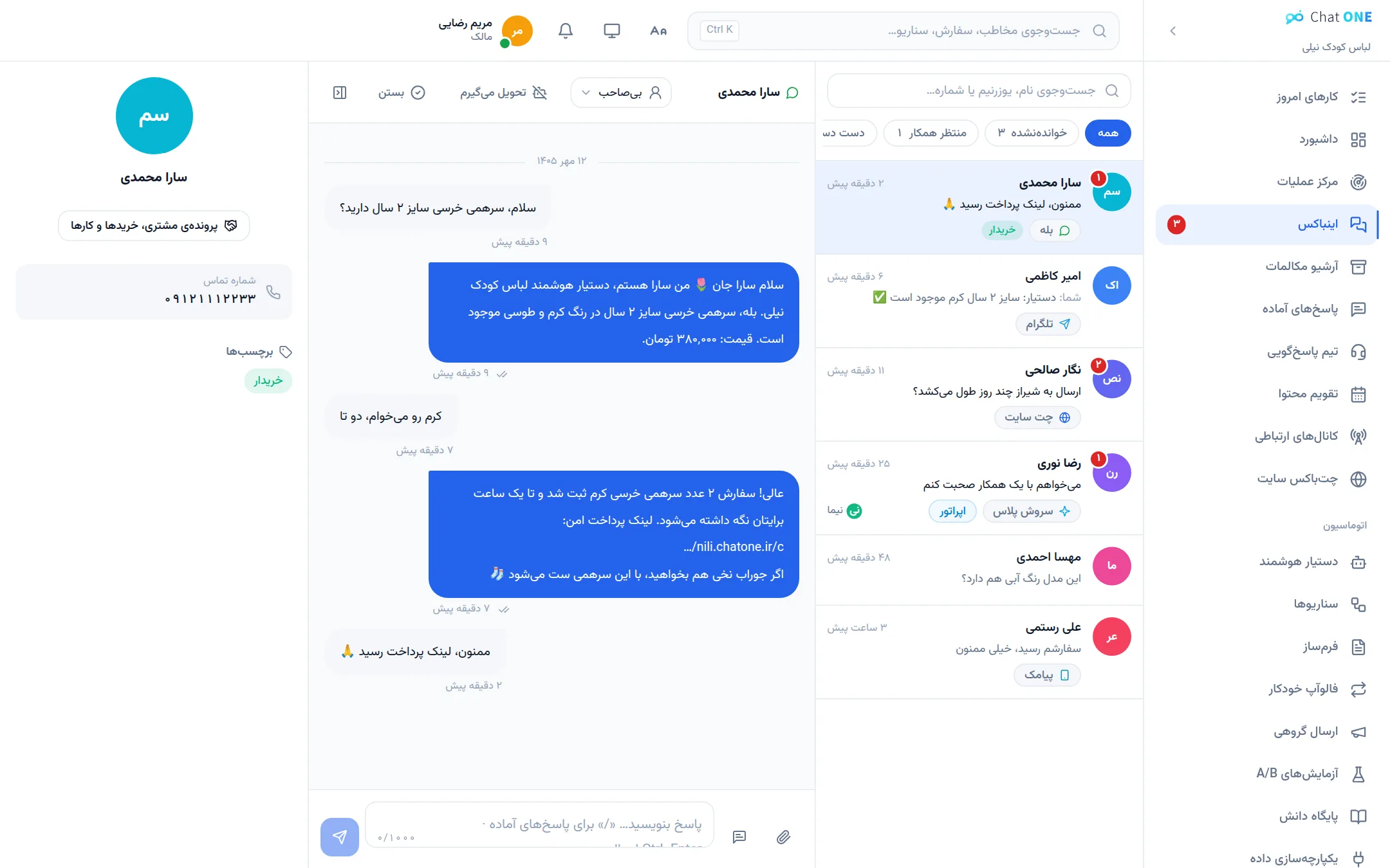 صندوق مشترک پیام‌ها در پنل Shop ONE