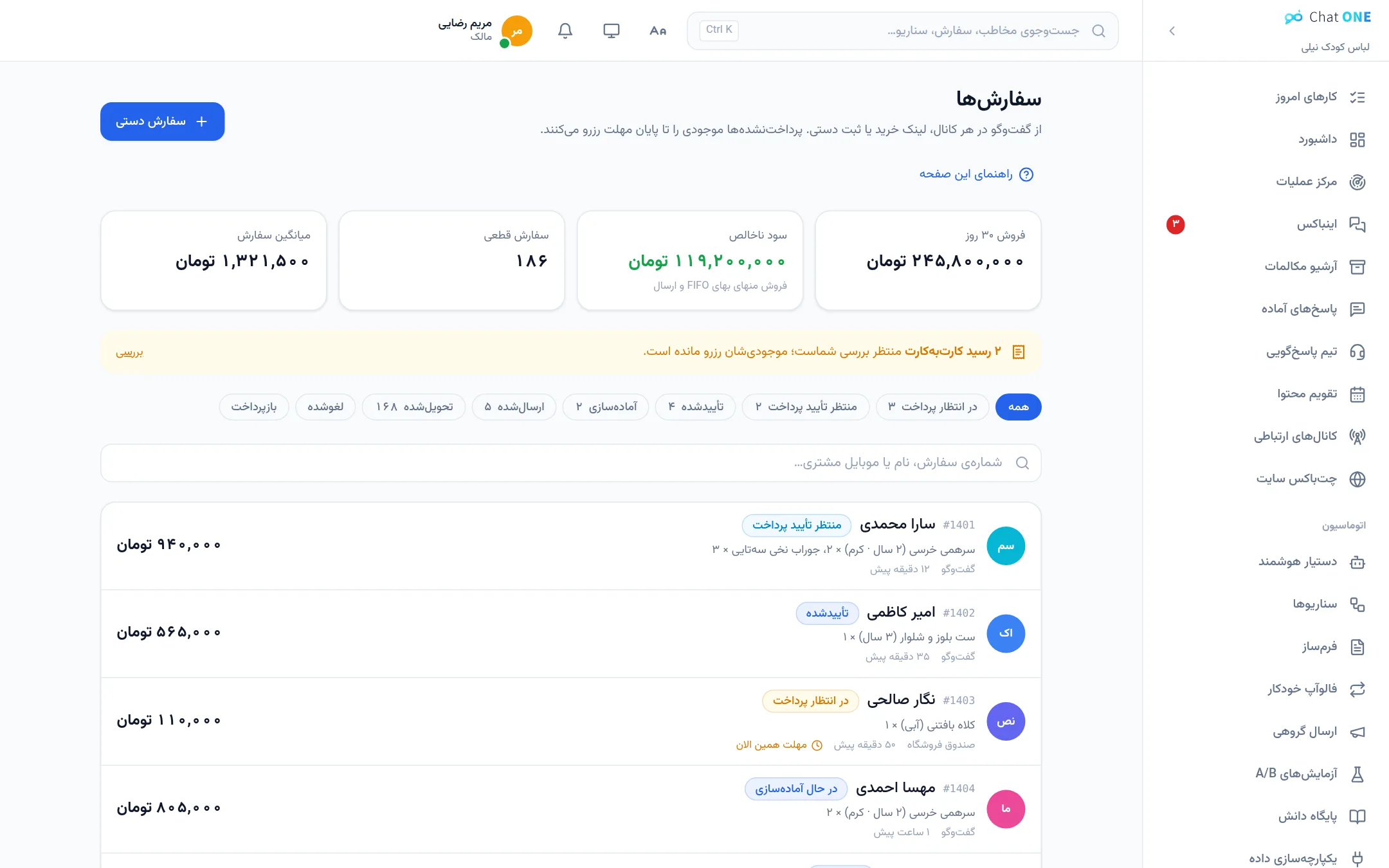 فهرست سفارش‌ها با وضعیت پرداخت و ارسال