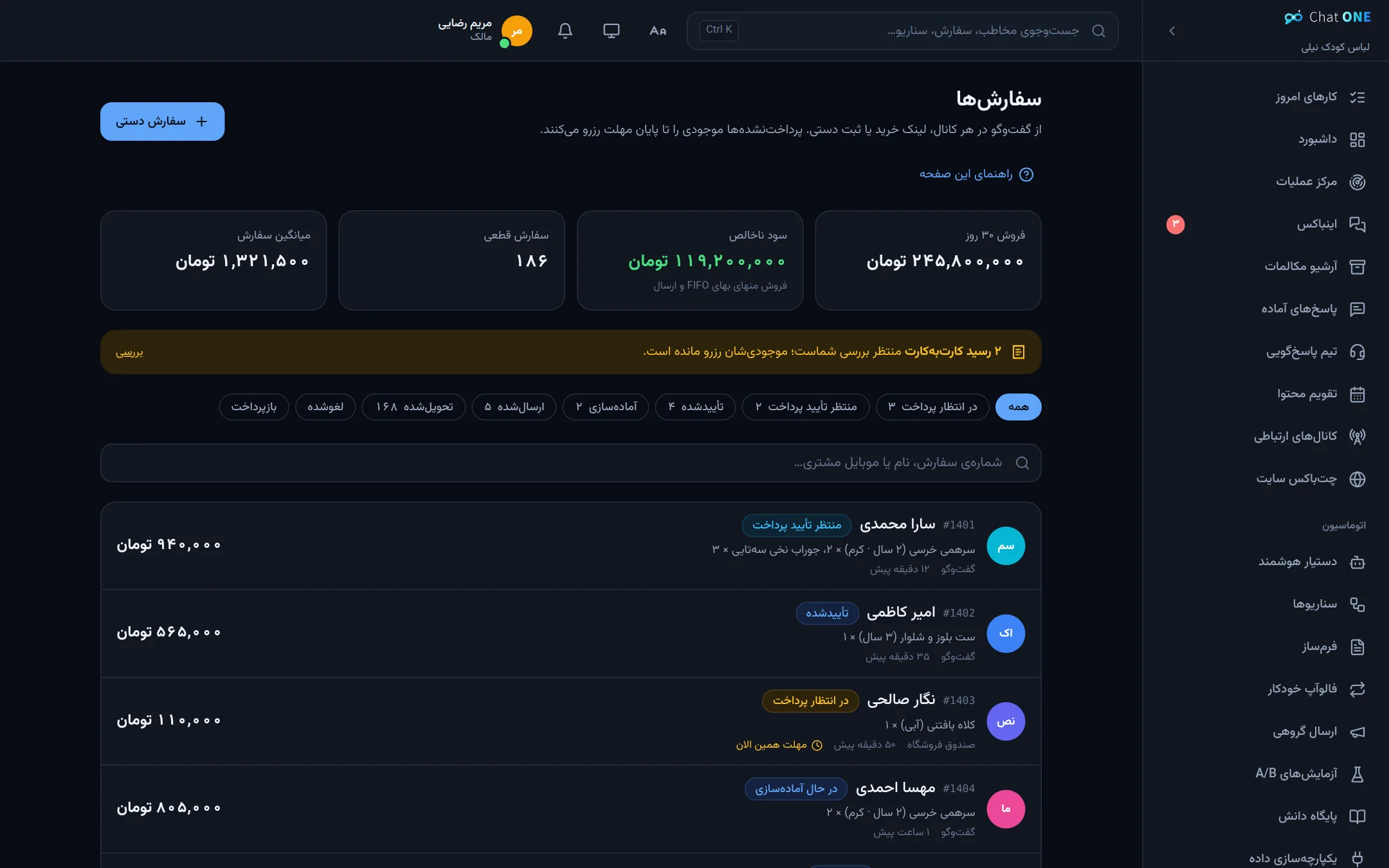 فهرست سفارش‌ها با وضعیت پرداخت و ارسال