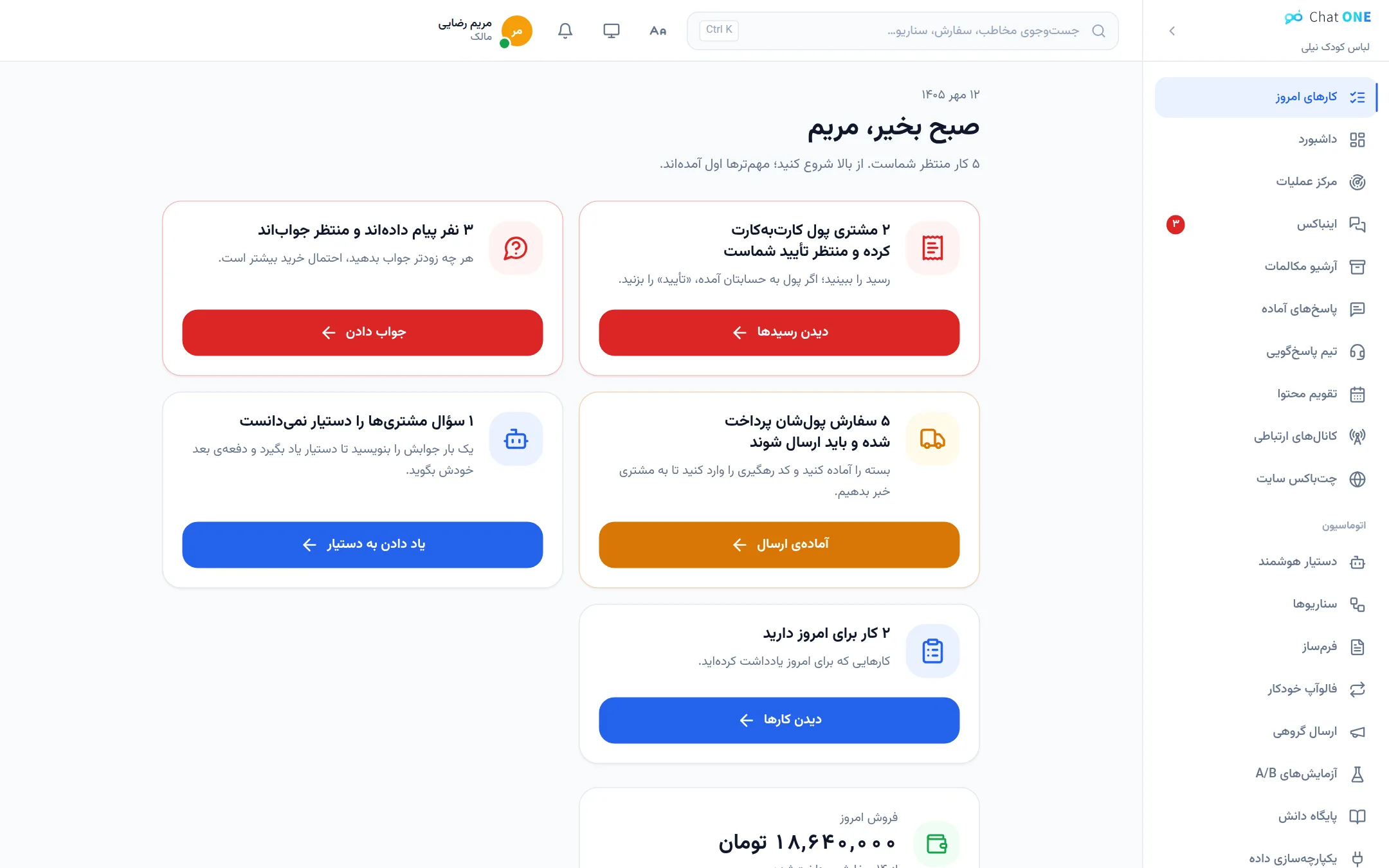 صفحه‌ی کارهای امروز