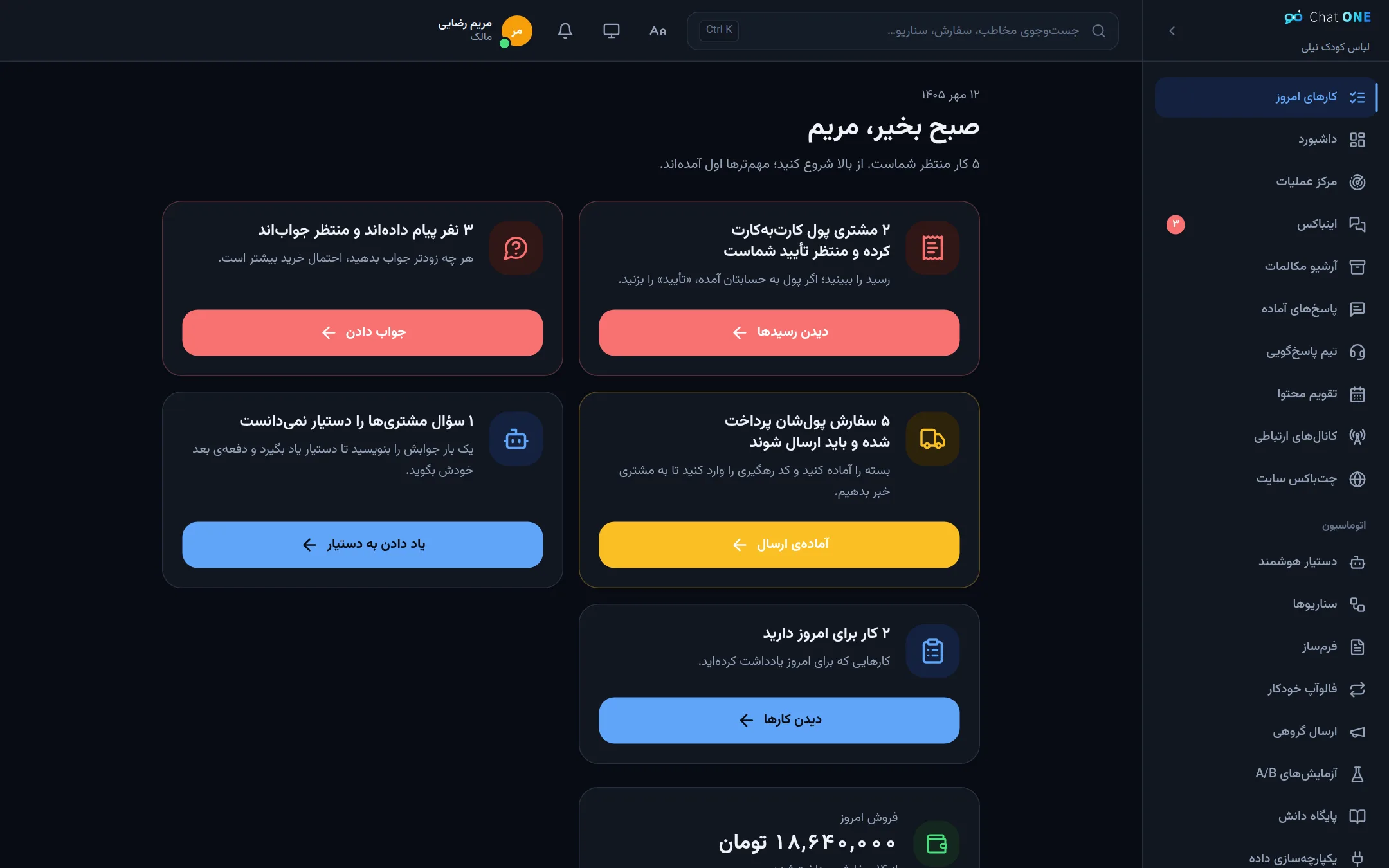 صفحه‌ی کارهای امروز